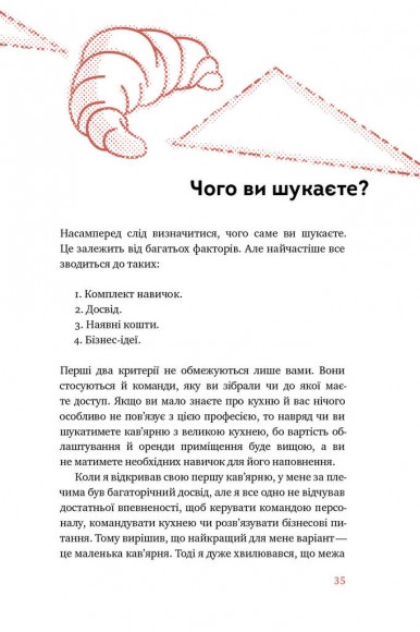 Що я знаю про роботу кав’ярень. Реалії бізнесу від власника мережі 3fe Coffee Що я знаю про роботу кав’ярень. Реалії бізнесу від власника мережі 3fe Coffee