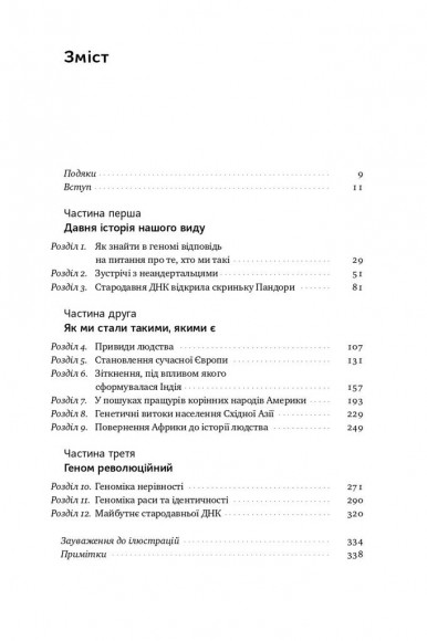 Хто ми такі? Походження людини крізь призму ДНК