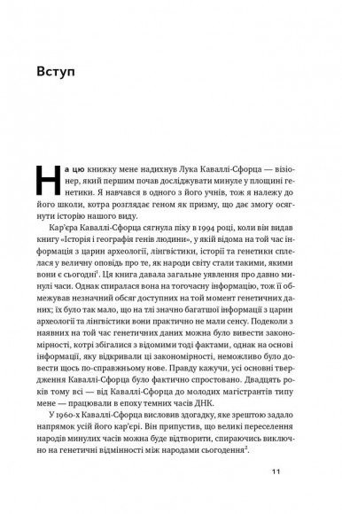 Хто ми такі? Походження людини крізь призму ДНК