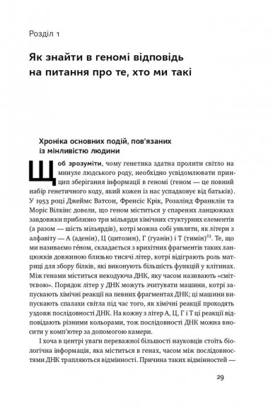 Хто ми такі? Походження людини крізь призму ДНК