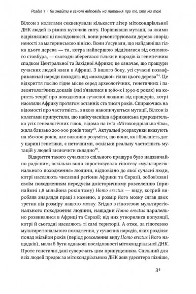 Хто ми такі? Походження людини крізь призму ДНК