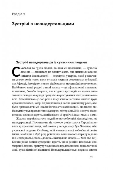 Хто ми такі? Походження людини крізь призму ДНК