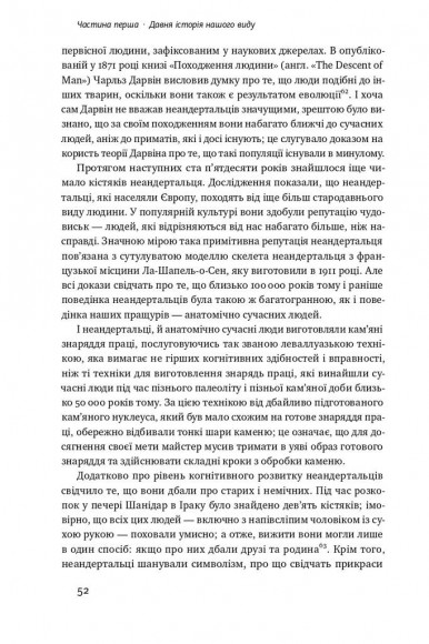 Хто ми такі? Походження людини крізь призму ДНК