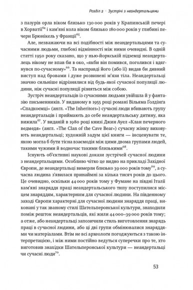 Хто ми такі? Походження людини крізь призму ДНК
