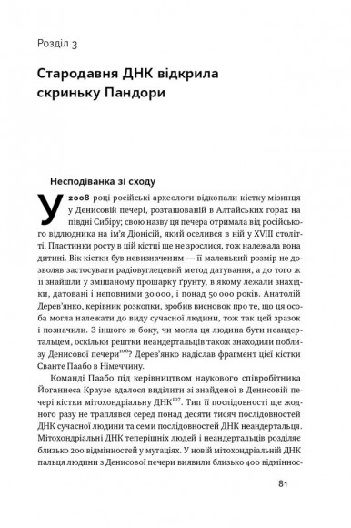 Хто ми такі? Походження людини крізь призму ДНК