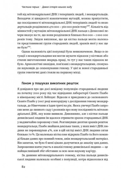 Хто ми такі? Походження людини крізь призму ДНК