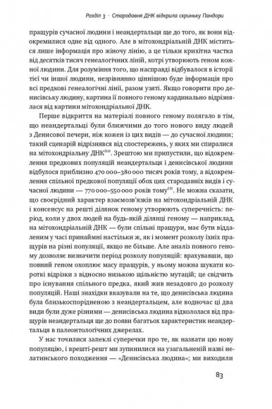 Хто ми такі? Походження людини крізь призму ДНК
