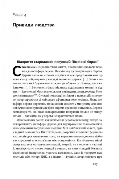 Хто ми такі? Походження людини крізь призму ДНК