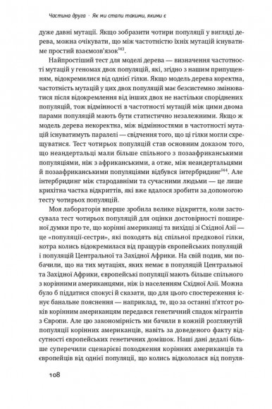 Хто ми такі? Походження людини крізь призму ДНК