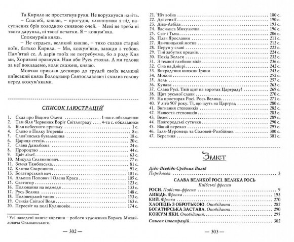 Київська Росія