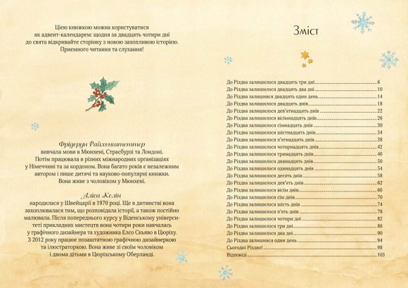 Різдвяна Мишка в зимовій країні чудес. Адвент-календар Різдвяна Мишка в зимовій країні чудес. Адвент-календар