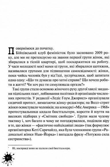 Бійцівський клуб феміністок Бійцівський клуб феміністок