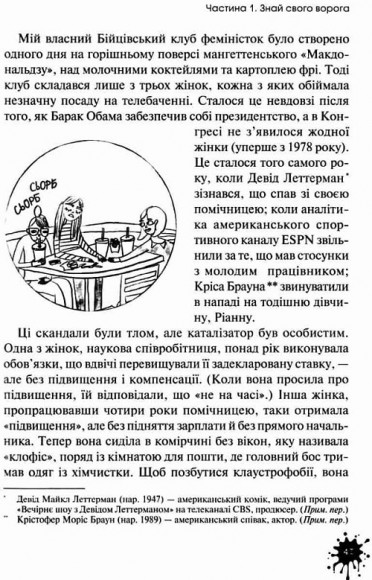 Бійцівський клуб феміністок Бійцівський клуб феміністок