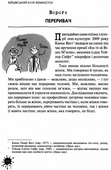 Бійцівський клуб феміністок Бійцівський клуб феміністок