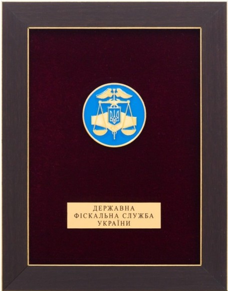 Плакетка "Государственная фискальная служба Украины"