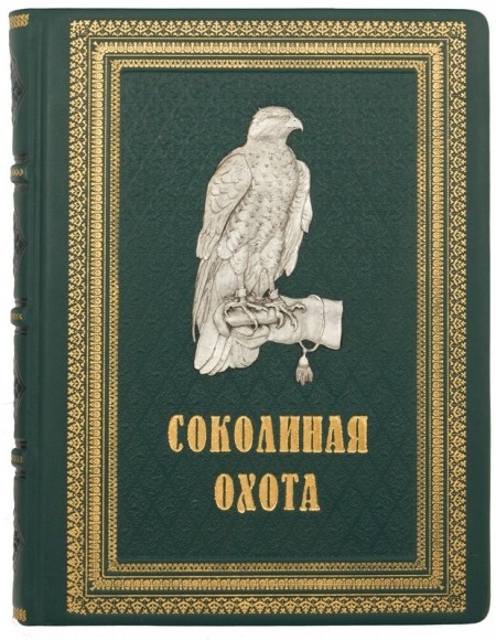 Соколиная охота Соколиная охота