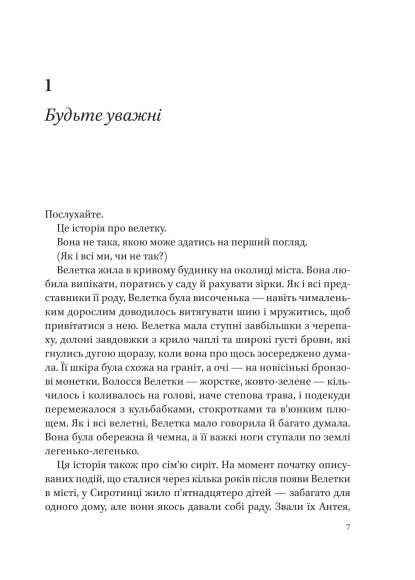 Велетка й сироти Велетка й сироти