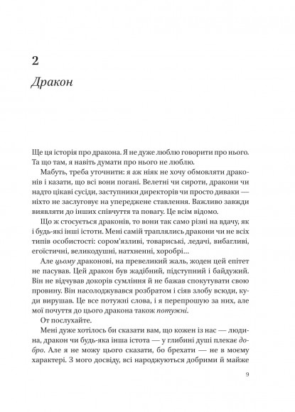 Велетка й сироти Велетка й сироти