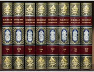 Библиотека "Военная Энциклопедия" в 8 томах