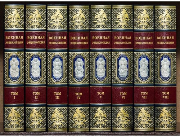 Библиотека "Военная Энциклопедия" в 8 томах Библиотека "Военная Энциклопедия" в 8 томах