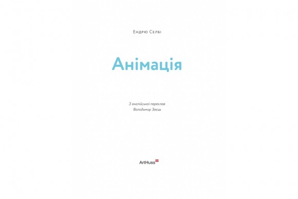 Анімація Анімація