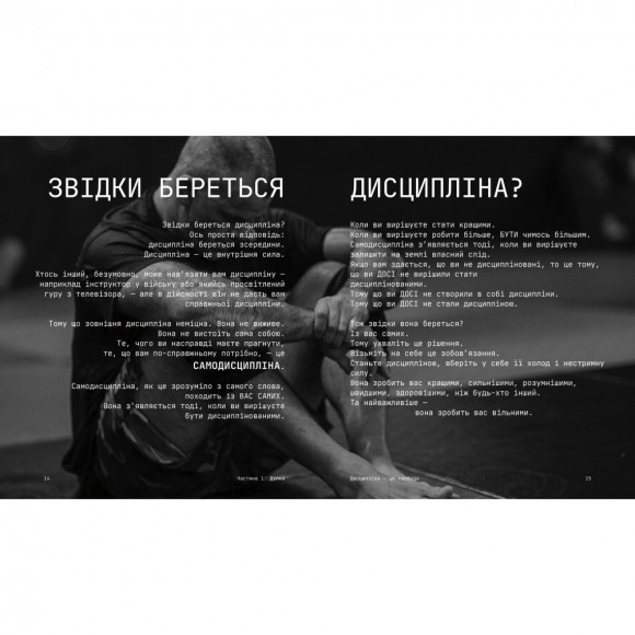 Дисципліна – це свобода