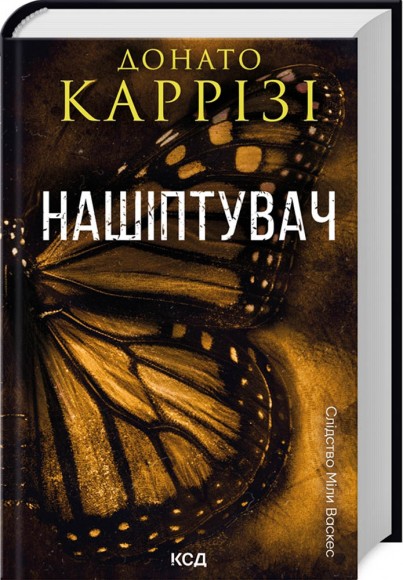 Нашіптувач. Книга 1 Нашіптувач. Книга 1
