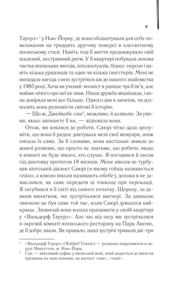 Мемуари гейші Мемуари гейші