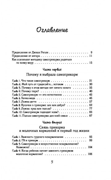 Мой ребёнок ест сам. Прикорм с удовольствием