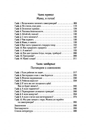 Мой ребёнок ест сам. Прикорм с удовольствием