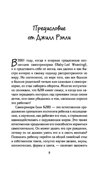 Мой ребёнок ест сам. Прикорм с удовольствием