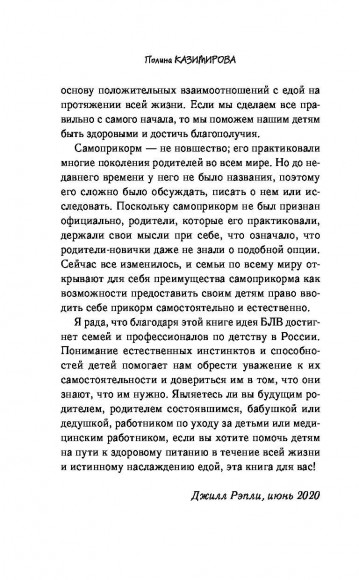 Мой ребёнок ест сам. Прикорм с удовольствием