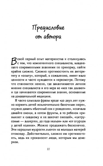 Мой ребёнок ест сам. Прикорм с удовольствием