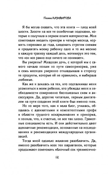 Мой ребёнок ест сам. Прикорм с удовольствием