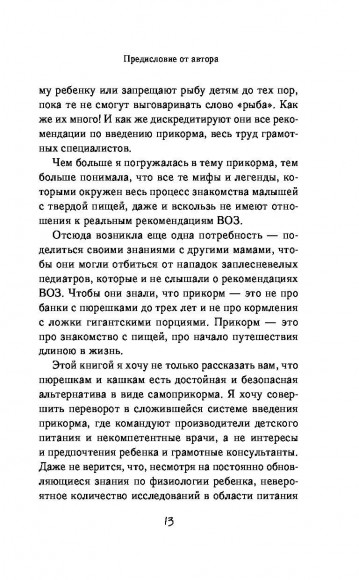 Мой ребёнок ест сам. Прикорм с удовольствием