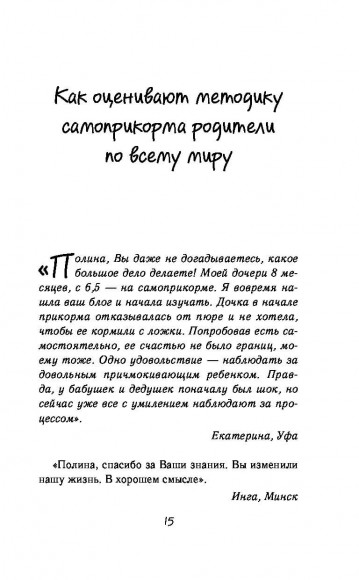 Мой ребёнок ест сам. Прикорм с удовольствием