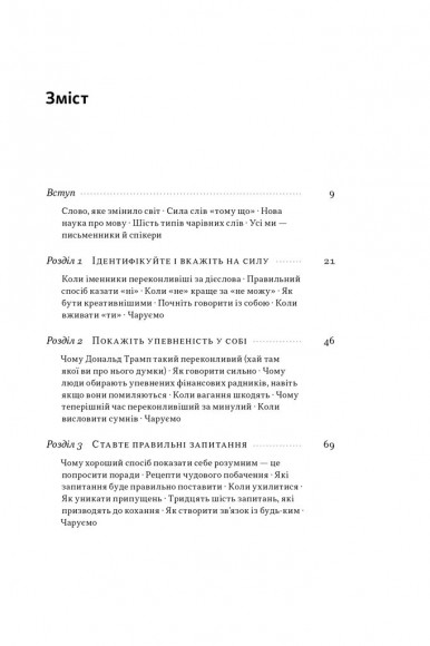 Чарівні слова. Що казати і писати, аби досягти свого Чарівні слова. Що казати і писати, аби досягти свого