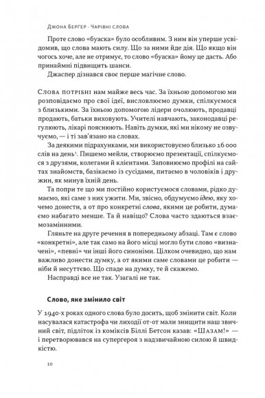 Чарівні слова. Що казати і писати, аби досягти свого Чарівні слова. Що казати і писати, аби досягти свого