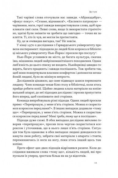 Чарівні слова. Що казати і писати, аби досягти свого Чарівні слова. Що казати і писати, аби досягти свого