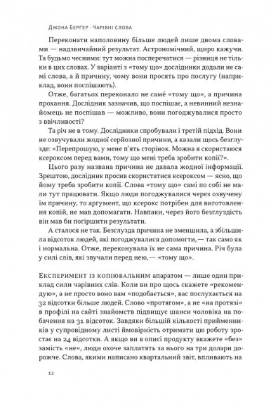 Чарівні слова. Що казати і писати, аби досягти свого Чарівні слова. Що казати і писати, аби досягти свого