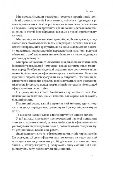 Чарівні слова. Що казати і писати, аби досягти свого Чарівні слова. Що казати і писати, аби досягти свого