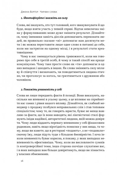 Чарівні слова. Що казати і писати, аби досягти свого Чарівні слова. Що казати і писати, аби досягти свого