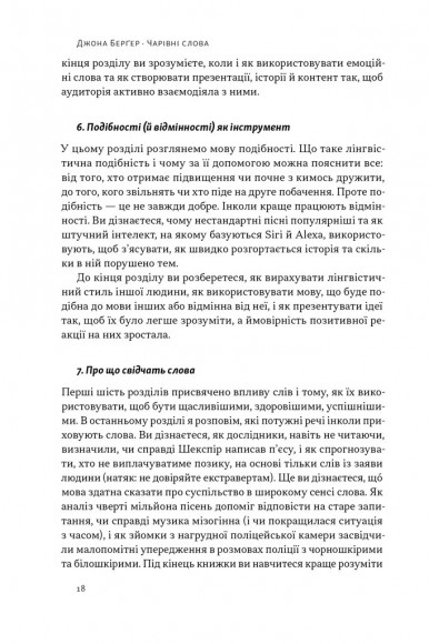 Чарівні слова. Що казати і писати, аби досягти свого Чарівні слова. Що казати і писати, аби досягти свого