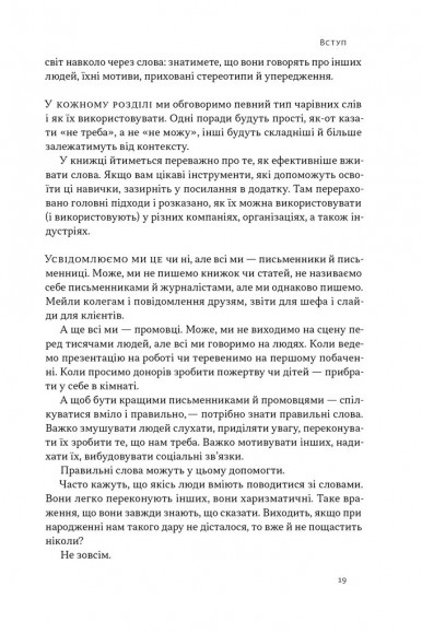 Чарівні слова. Що казати і писати, аби досягти свого Чарівні слова. Що казати і писати, аби досягти свого