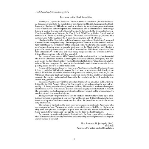 Невідкладна військова хірургія