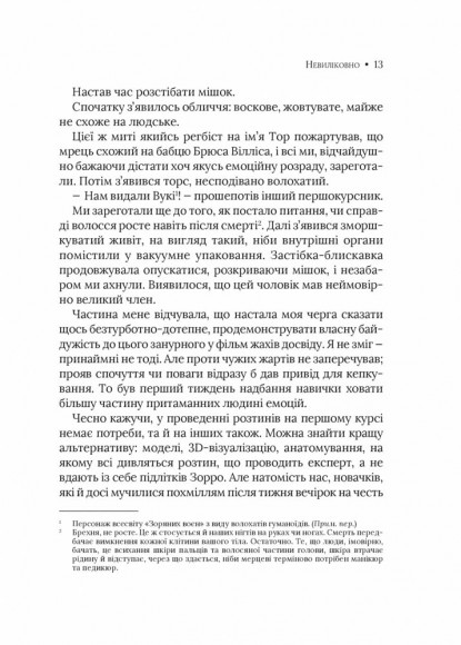 Невиліковно. Історія медика, у якого закінчилися пацієнти Невиліковно. Історія медика, у якого закінчилися пацієнти