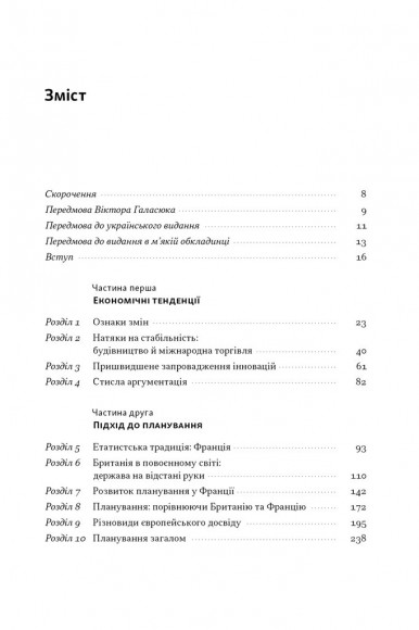 Повоєнна економіка: історія європейських економічних див Повоєнна економіка: історія європейських економічних див