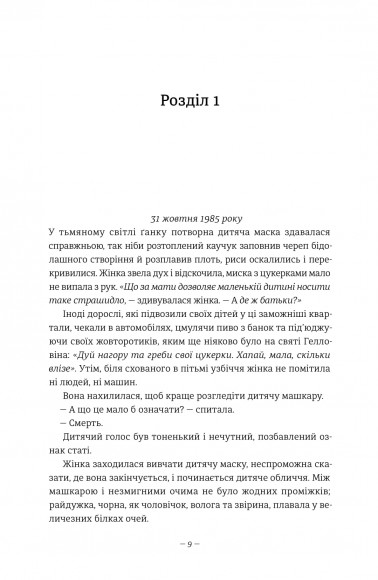 Дівчата, які нічого не скажуть Дівчата, які нічого не скажуть