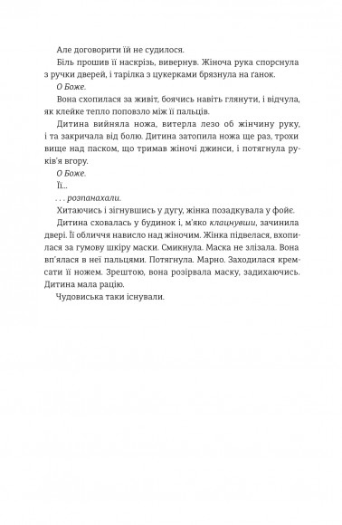 Дівчата, які нічого не скажуть Дівчата, які нічого не скажуть
