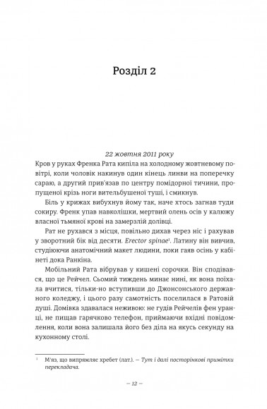Дівчата, які нічого не скажуть Дівчата, які нічого не скажуть